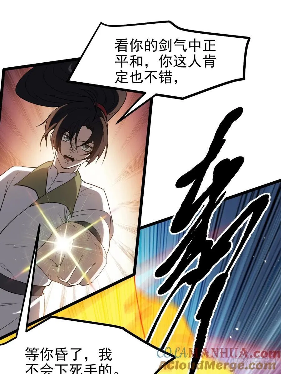 第一百一十四话：钓鱼 第7页