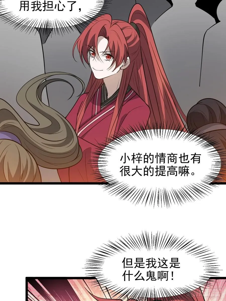 第一百一十四话：钓鱼 第11页