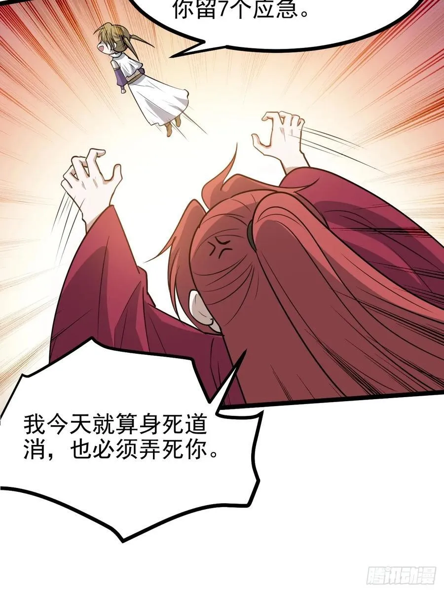 第一百一十四话：钓鱼 第15页