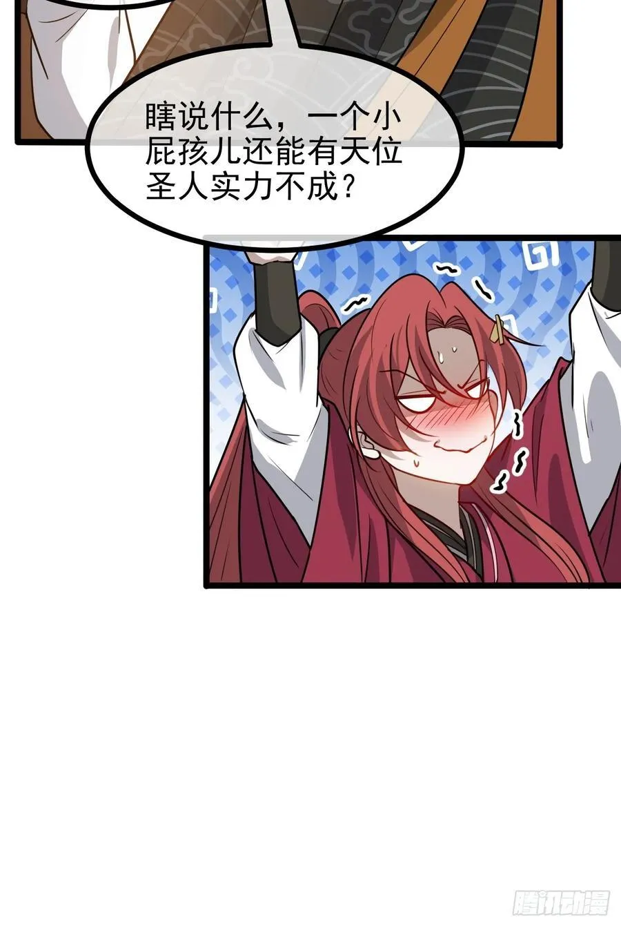 第一百一十四话：钓鱼 第17页
