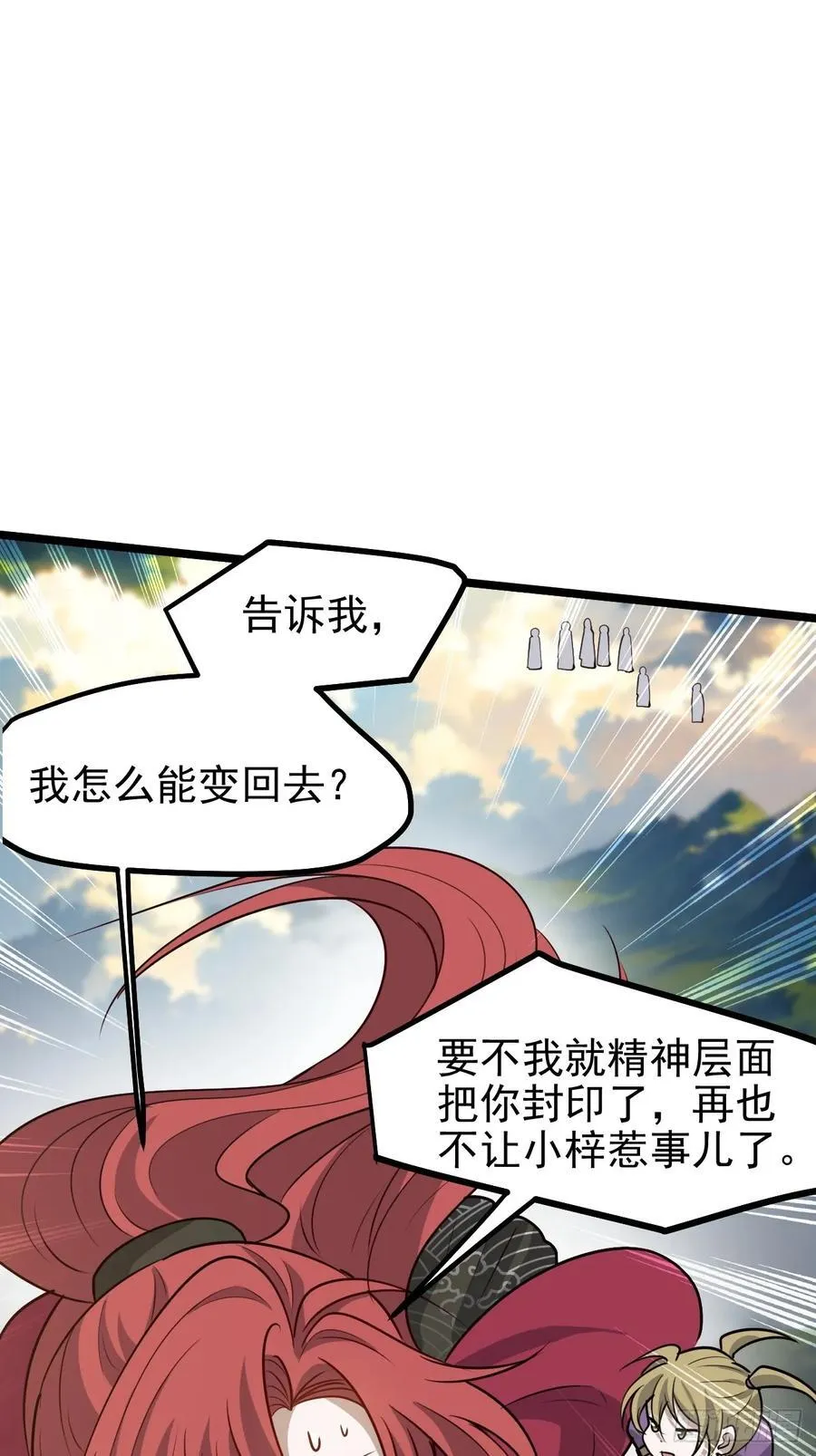 第一百一十四话：钓鱼 第18页