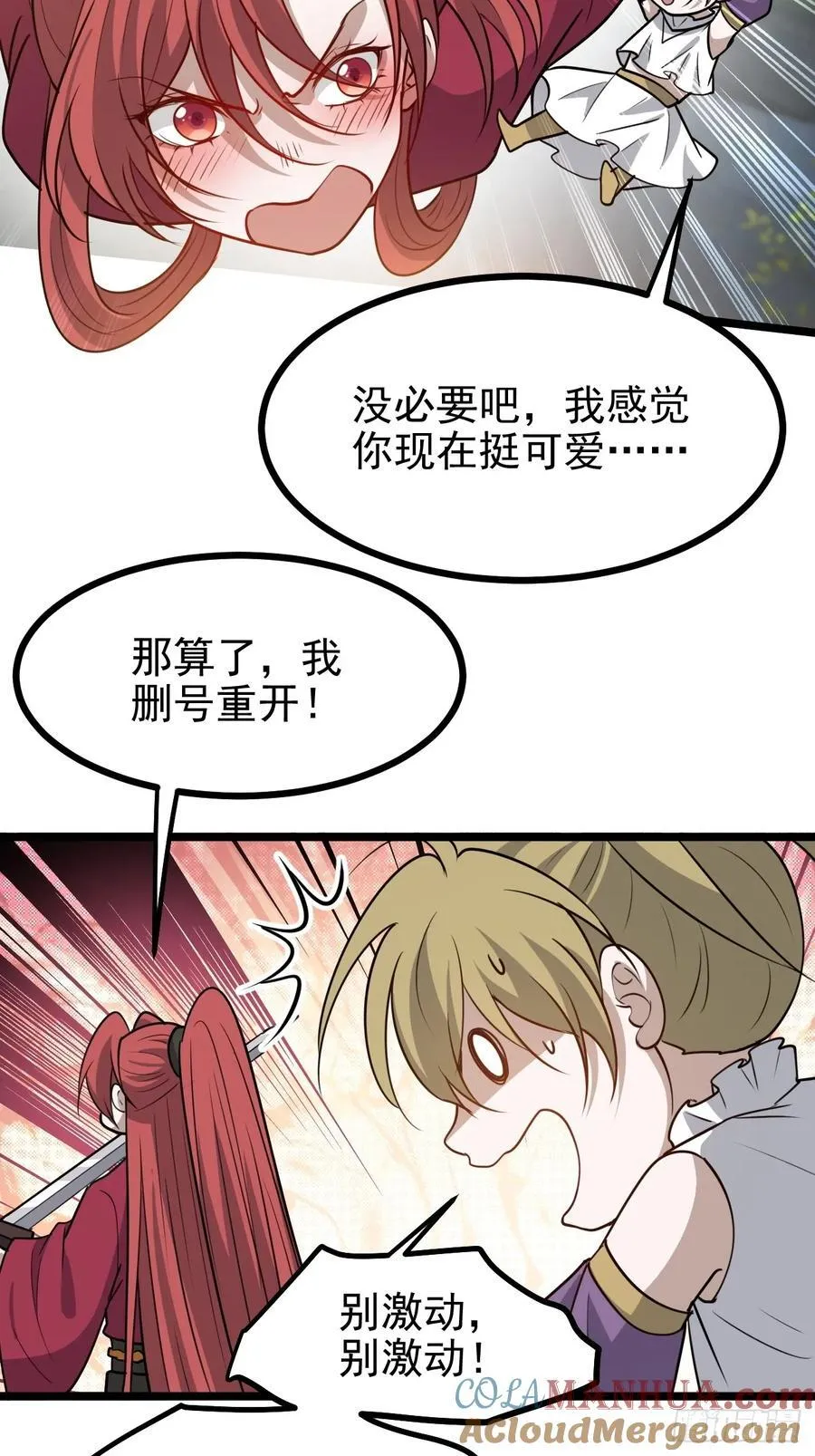 第一百一十四话：钓鱼 第19页