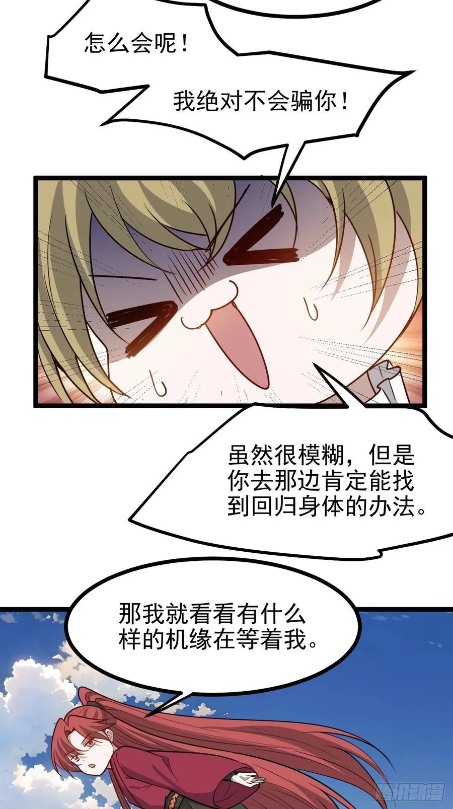 第一百一十四话：钓鱼 第21页