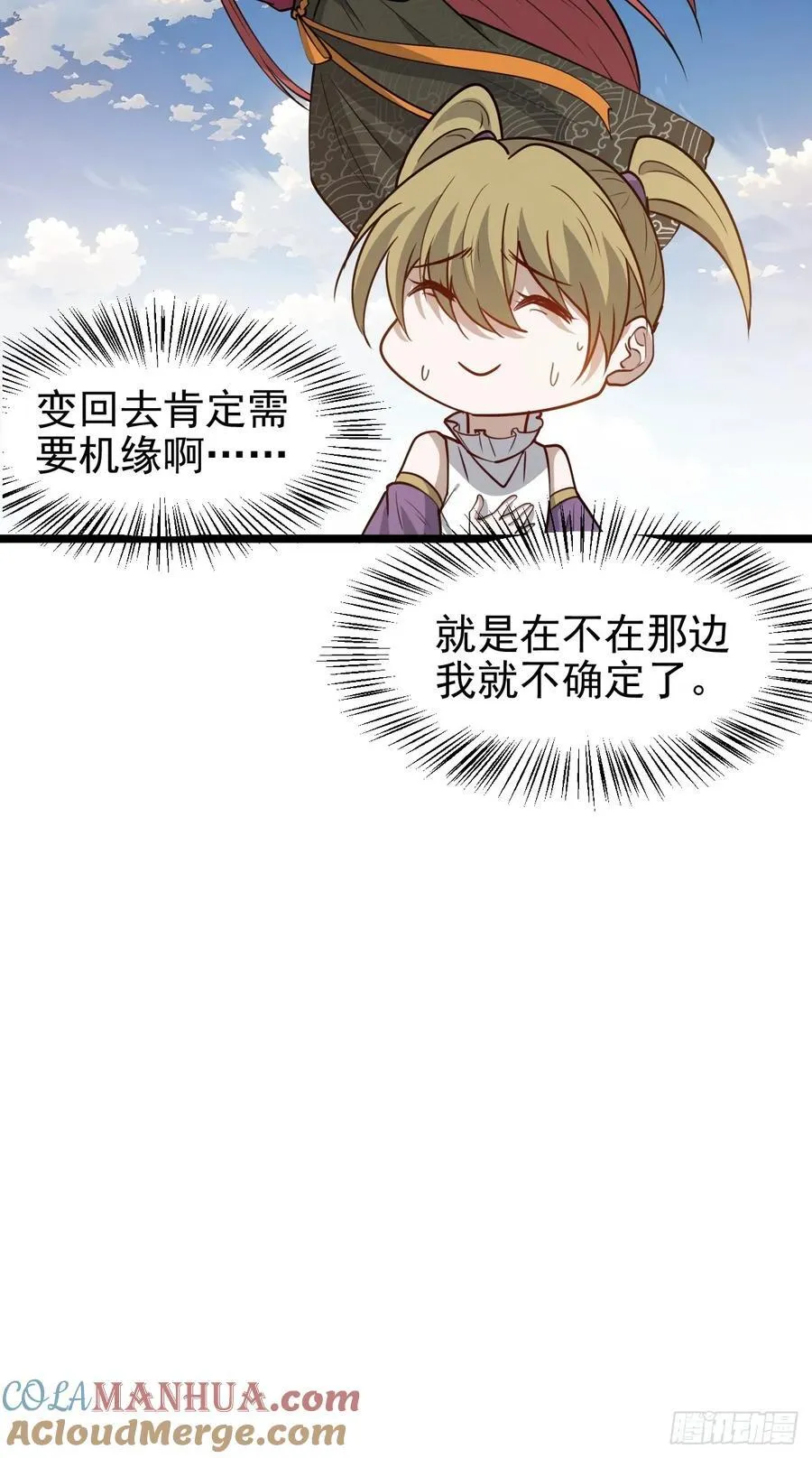 第一百一十四话：钓鱼 第22页