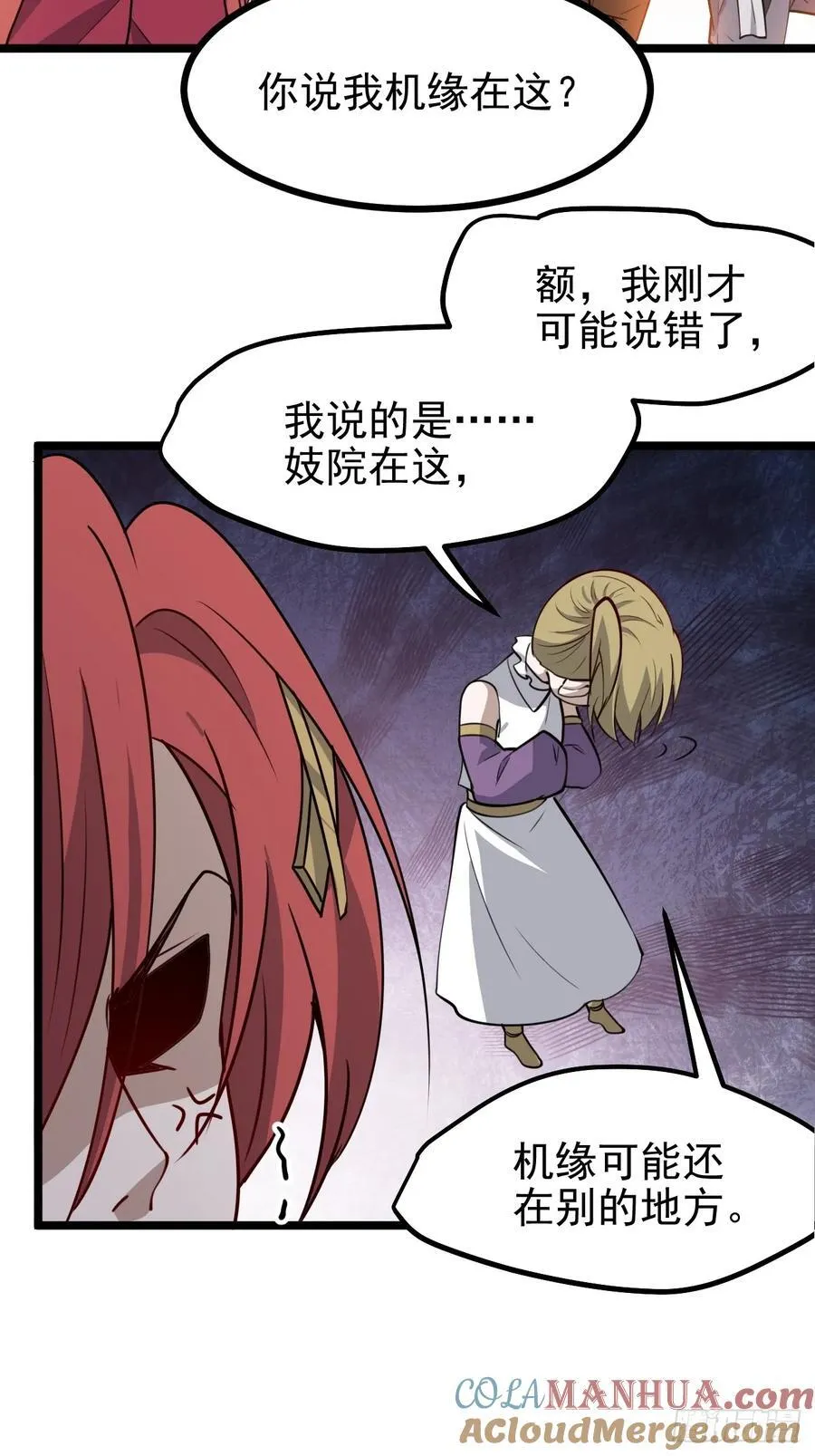 第一百一十四话：钓鱼 第25页