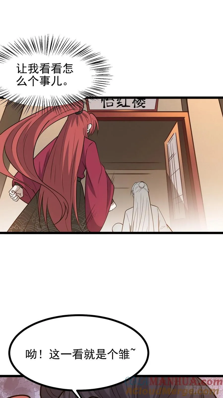 第一百一十四话：钓鱼 第28页