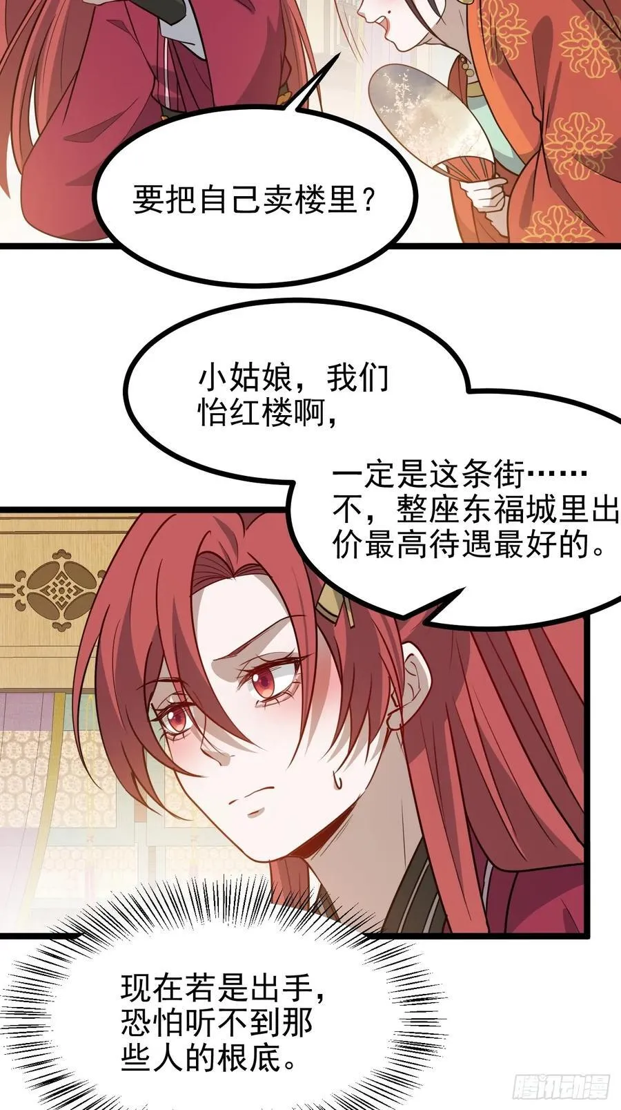 第一百一十四话：钓鱼 第30页