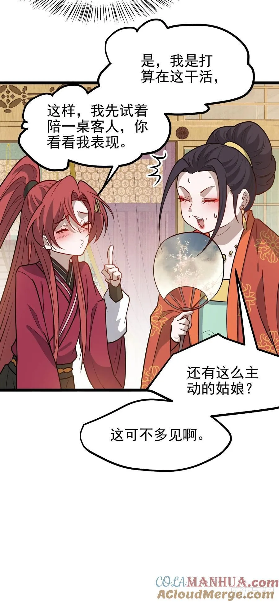 第一百一十四话：钓鱼 第31页