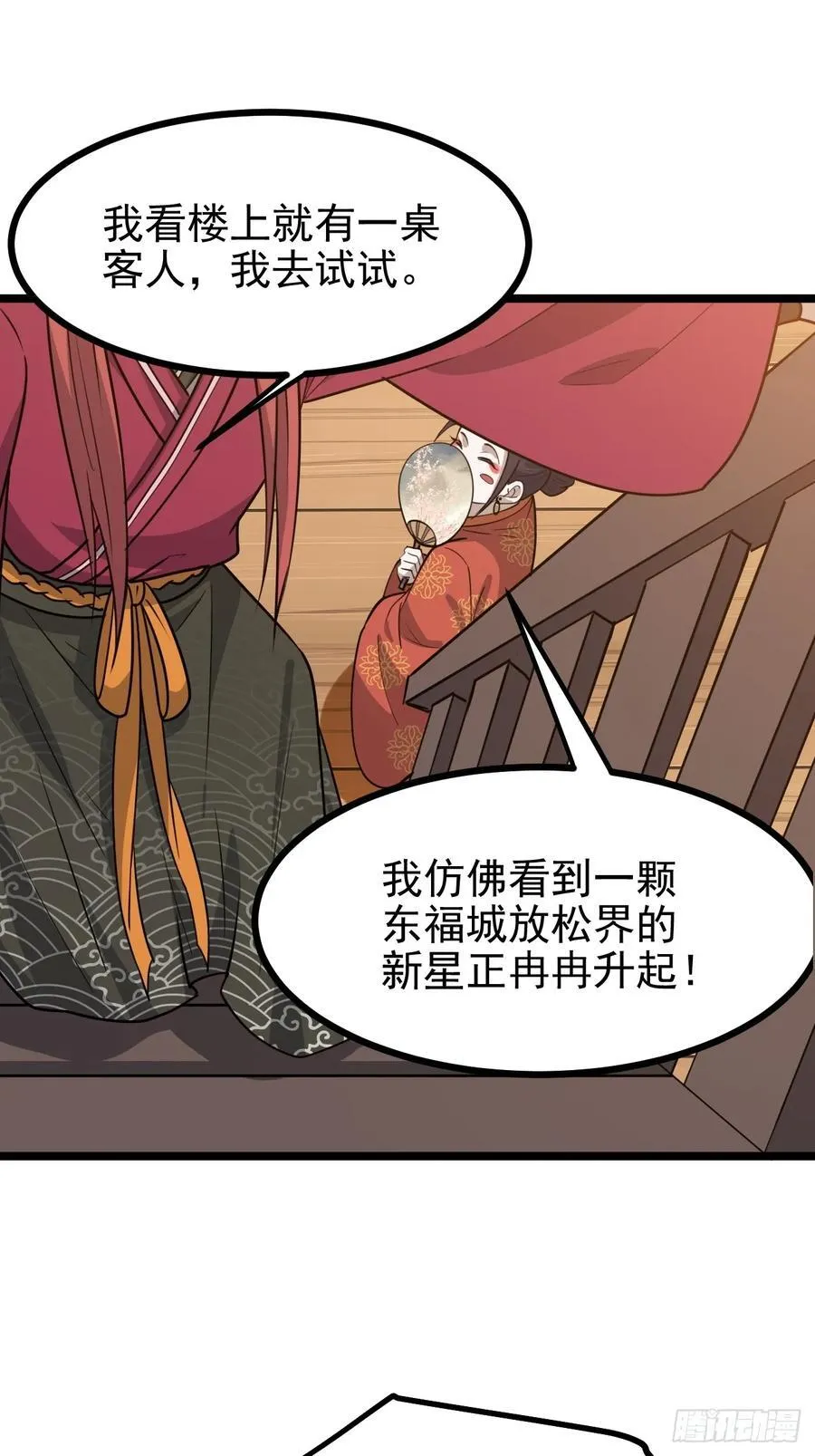 第一百一十四话：钓鱼 第32页