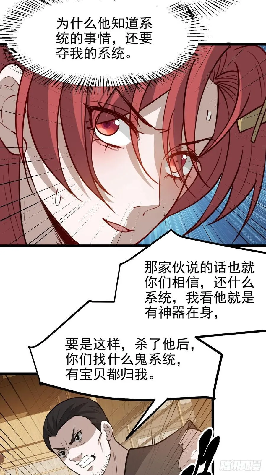 第一百一十四话：钓鱼 第38页