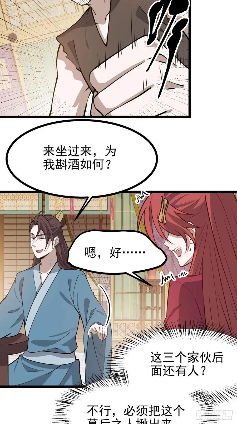 第一百一十四话：钓鱼 第39页