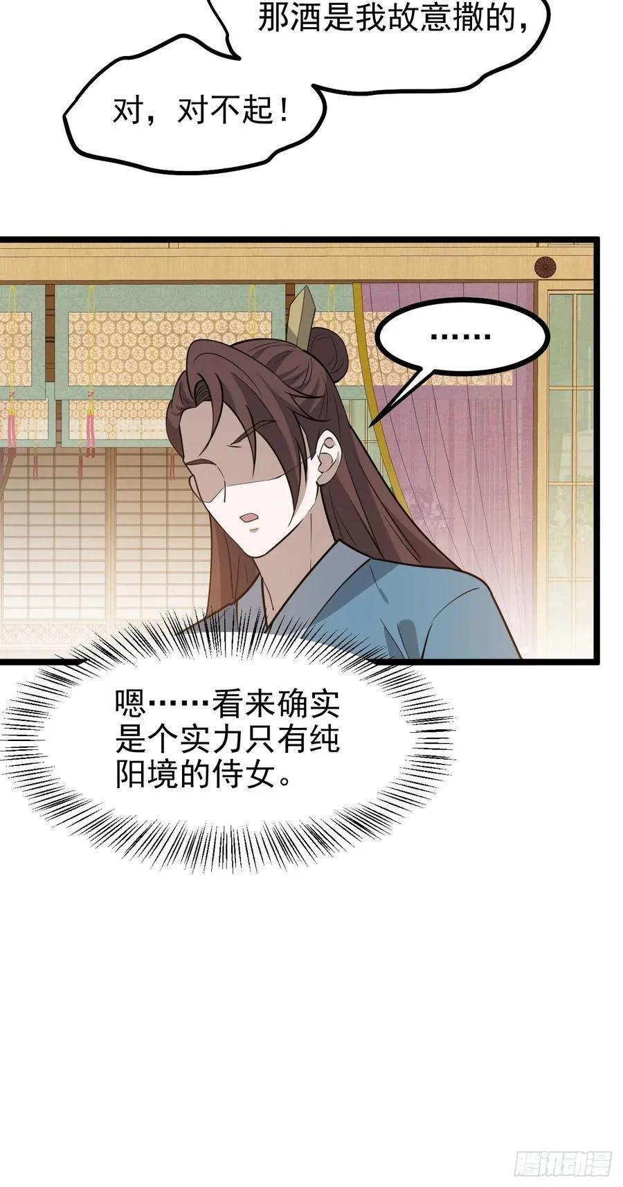 第一百一十四话：钓鱼 第44页