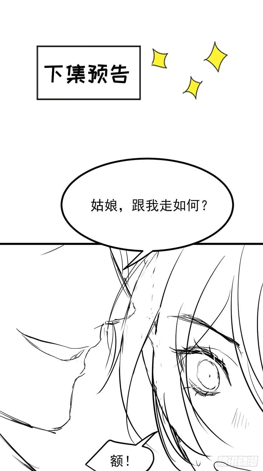 第一百一十四话：钓鱼 第45页