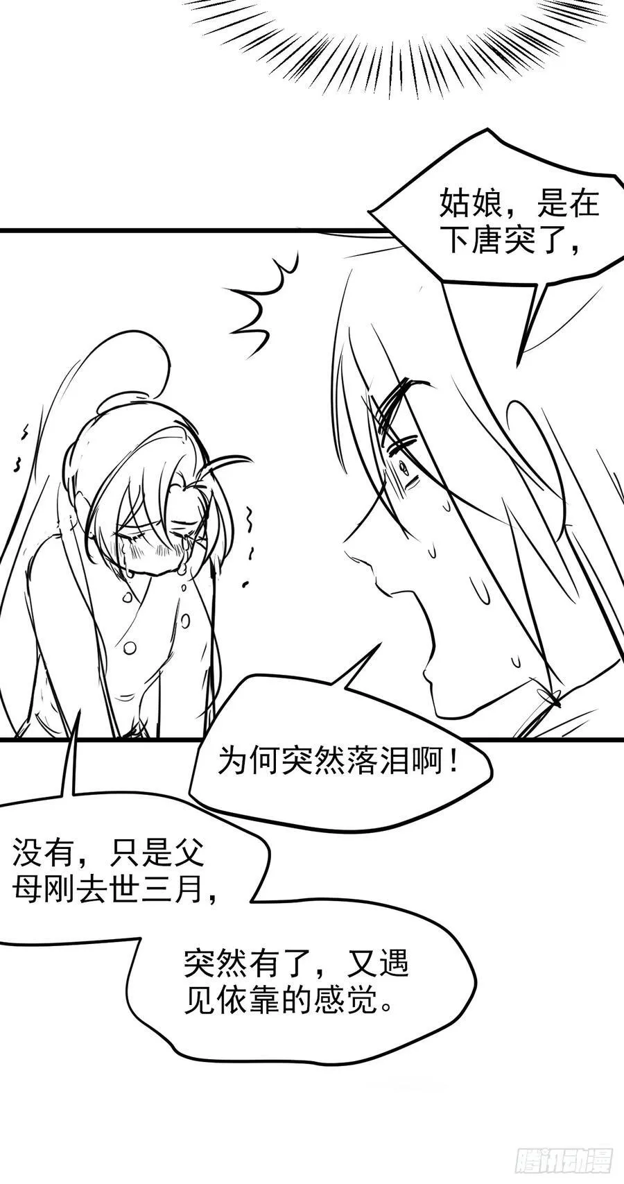 第一百一十四话：钓鱼 第47页