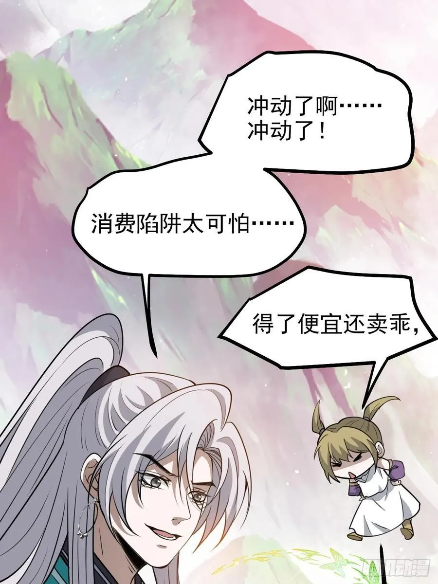 第一百一十三话：新的机缘 第3页