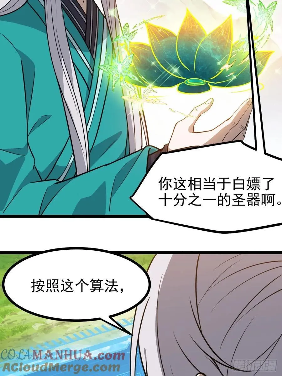 第一百一十三话：新的机缘 第4页