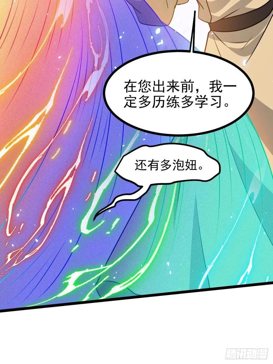 第一百一十三话：新的机缘 第11页