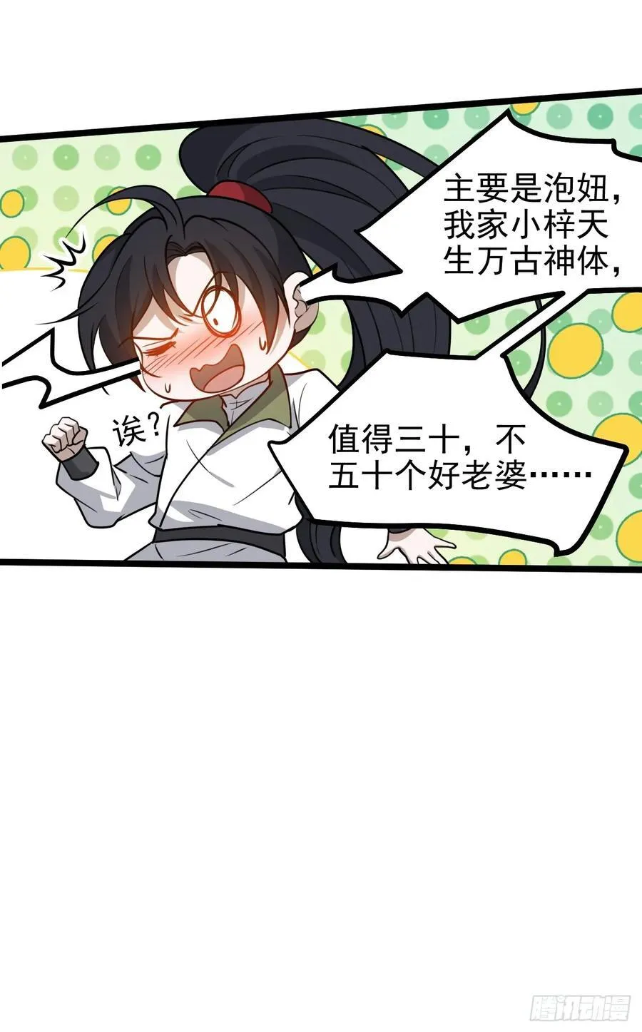 第一百一十三话：新的机缘 第12页