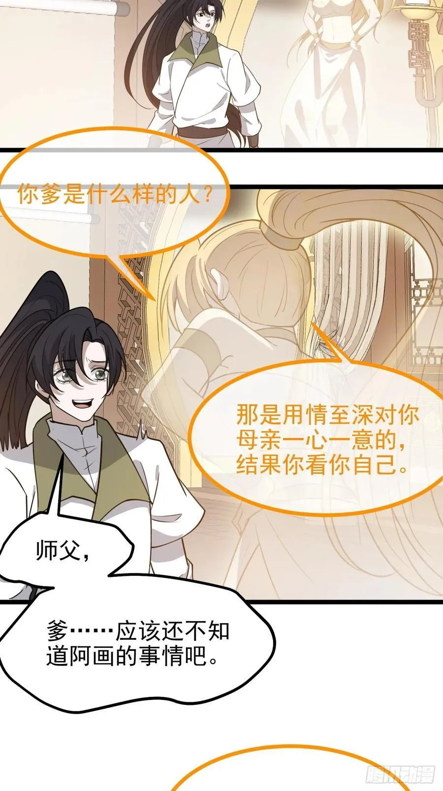 第一百一十三话：新的机缘 第14页
