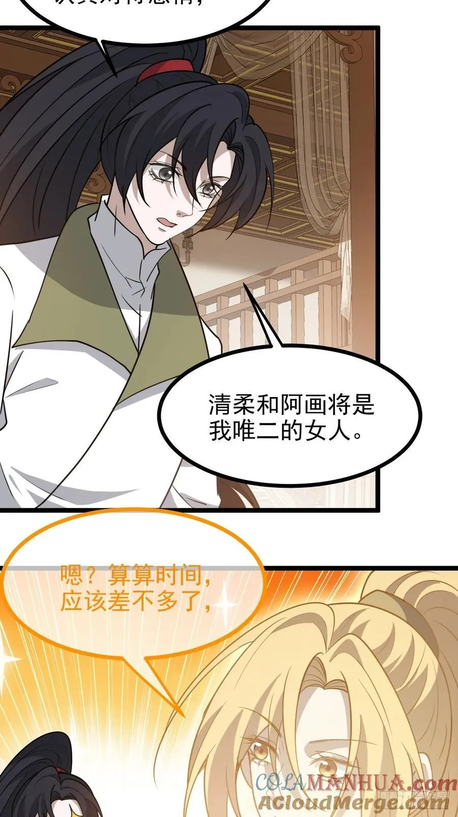 第一百一十三话：新的机缘 第16页