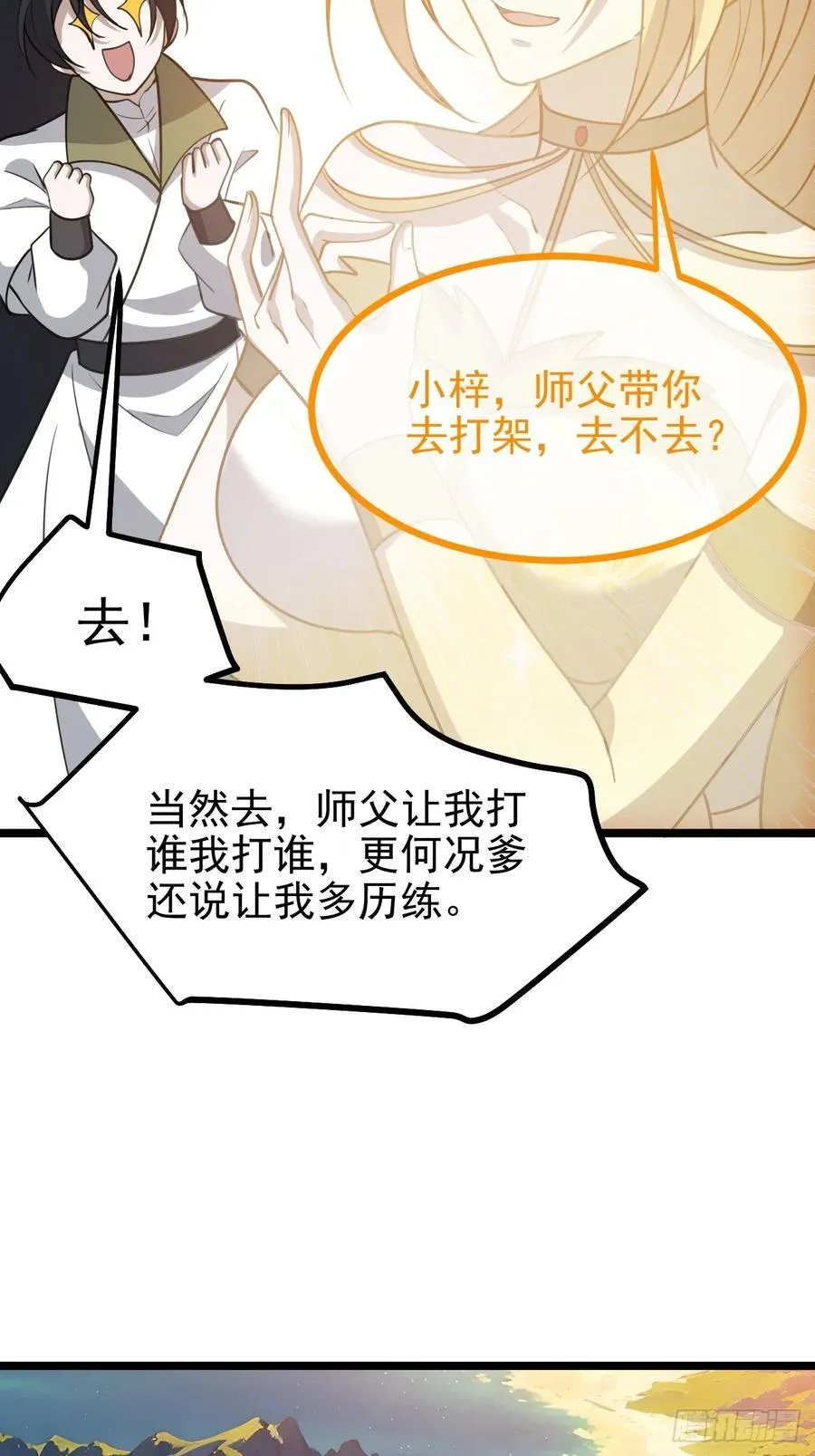 第一百一十三话：新的机缘 第17页