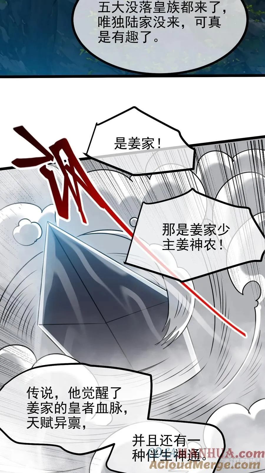 第一百一十三话：新的机缘 第19页