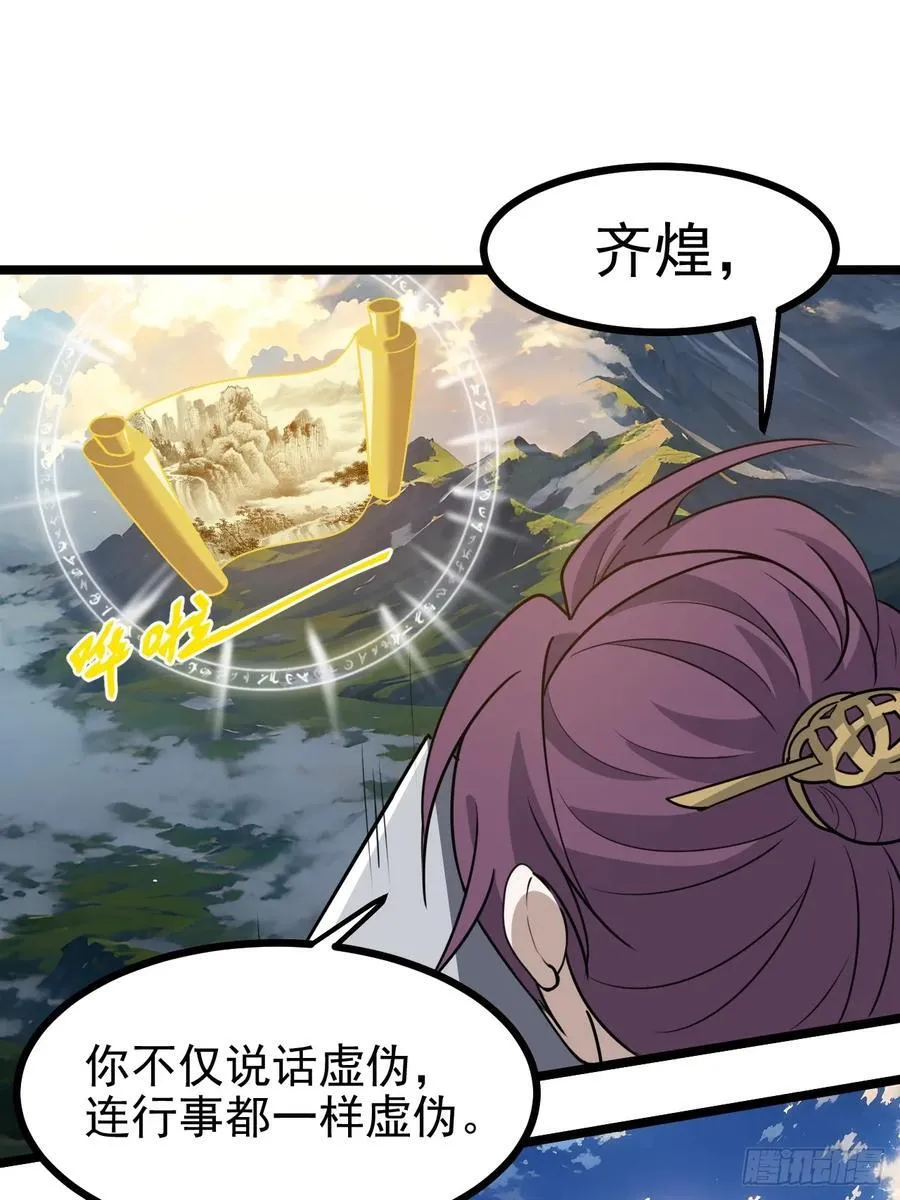 第一百一十三话：新的机缘 第21页