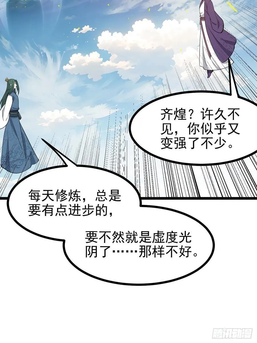第一百一十三话：新的机缘 第24页