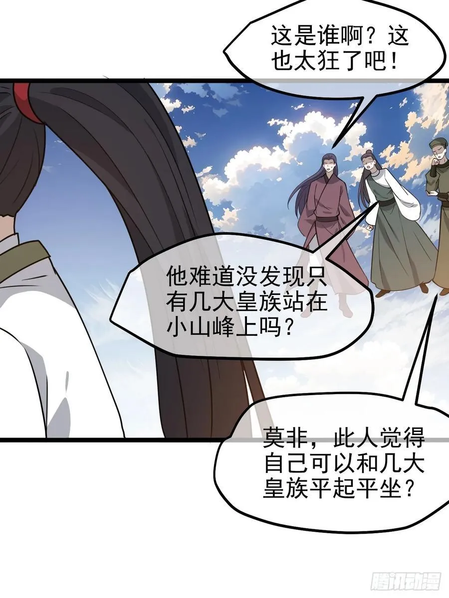 第一百一十三话：新的机缘 第26页
