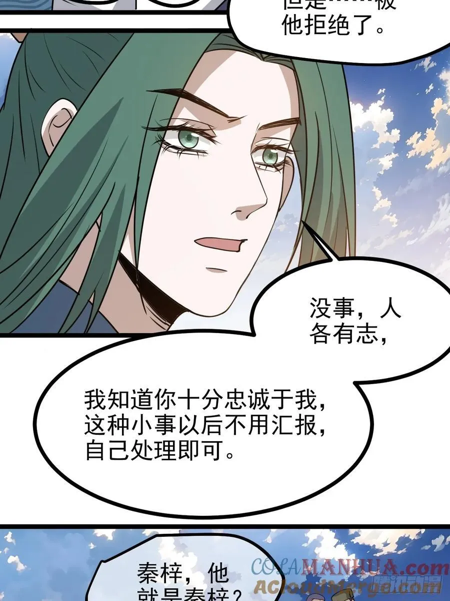 第一百一十三话：新的机缘 第28页