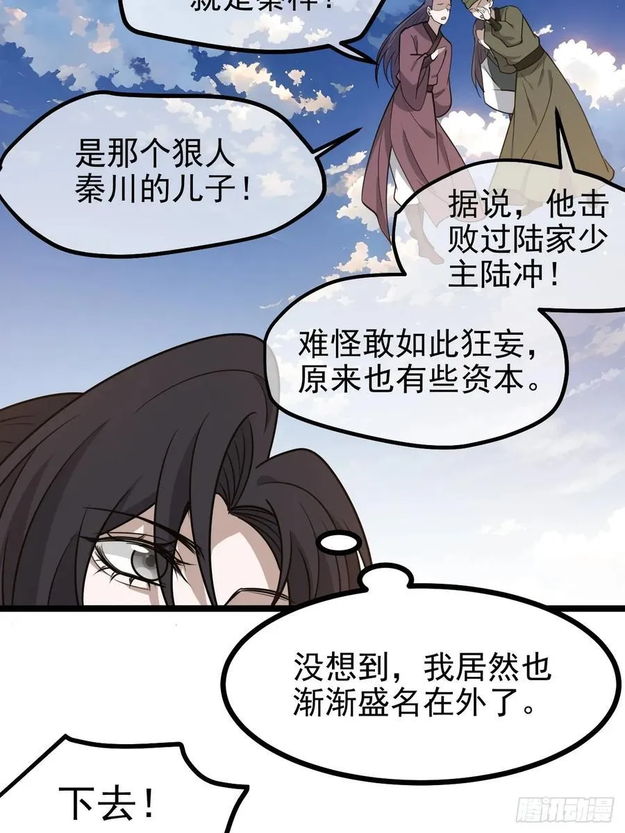 第一百一十三话：新的机缘 第29页