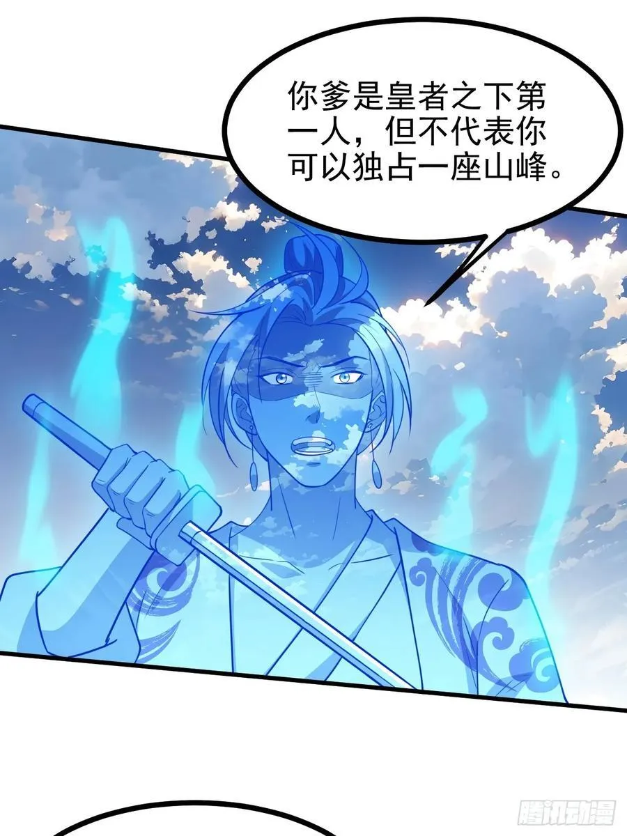 第一百一十三话：新的机缘 第32页
