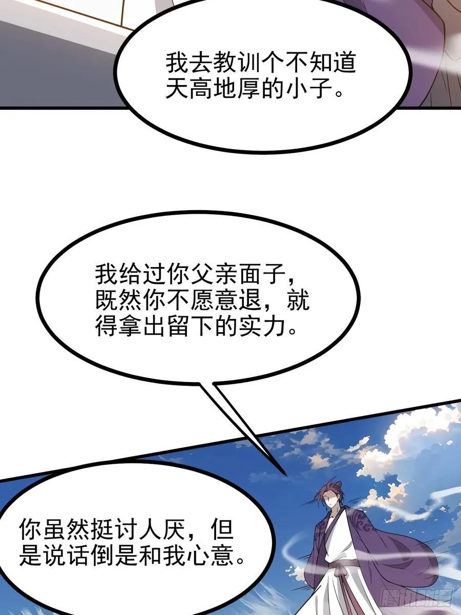 第一百一十三话：新的机缘 第36页