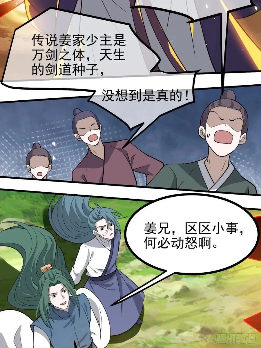 第一百一十三话：新的机缘 第39页