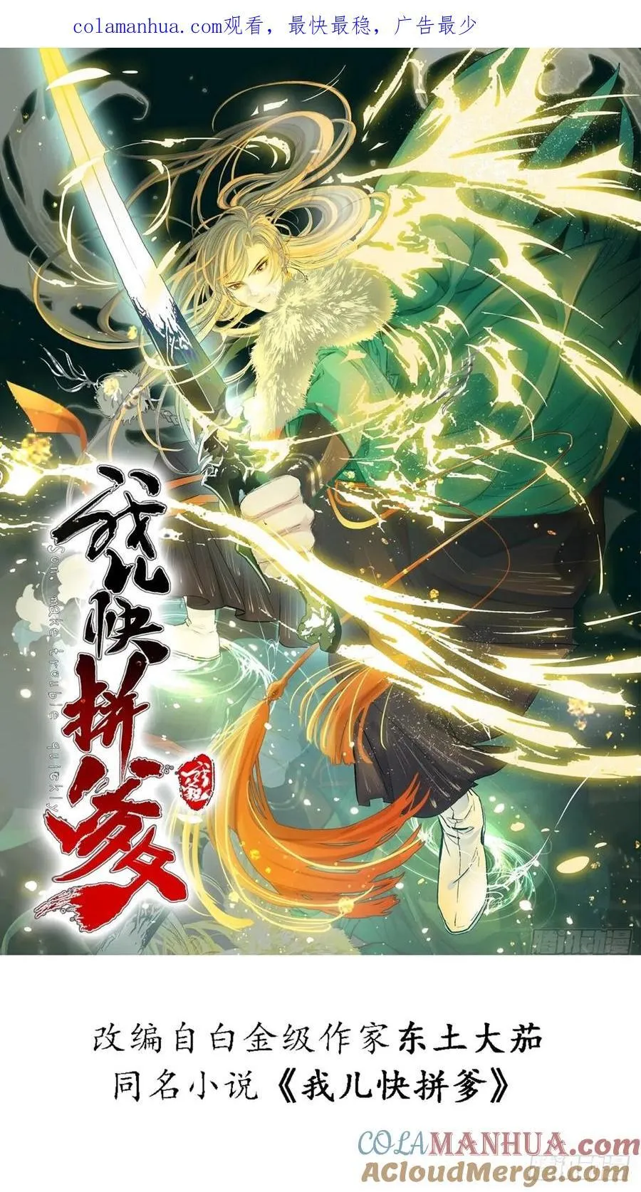 第一百一十七话：融会贯通 第1页