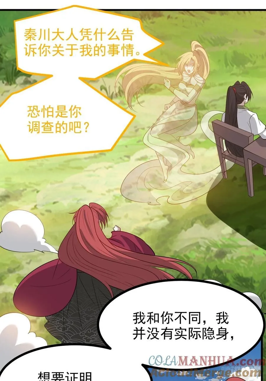 第一百一十七话：融会贯通 第3页