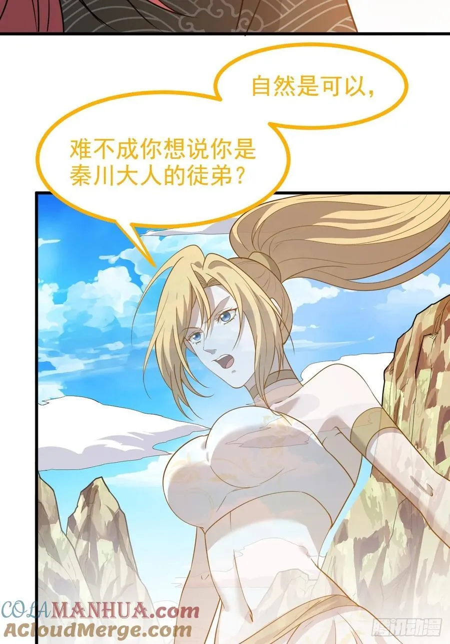 第一百一十七话：融会贯通 第7页