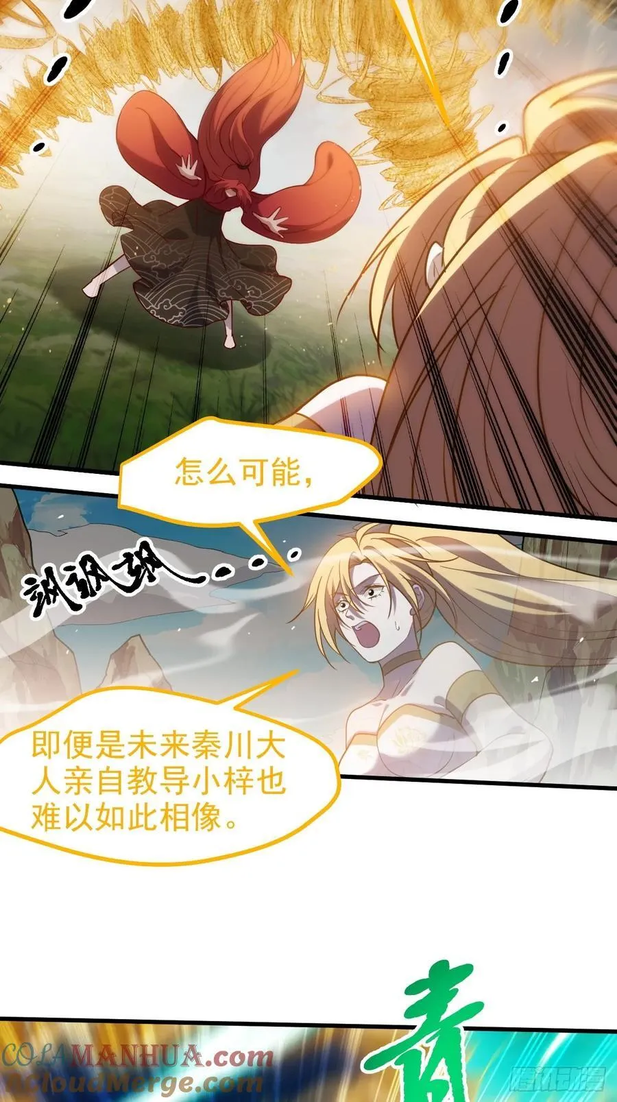 第一百一十七话：融会贯通 第17页
