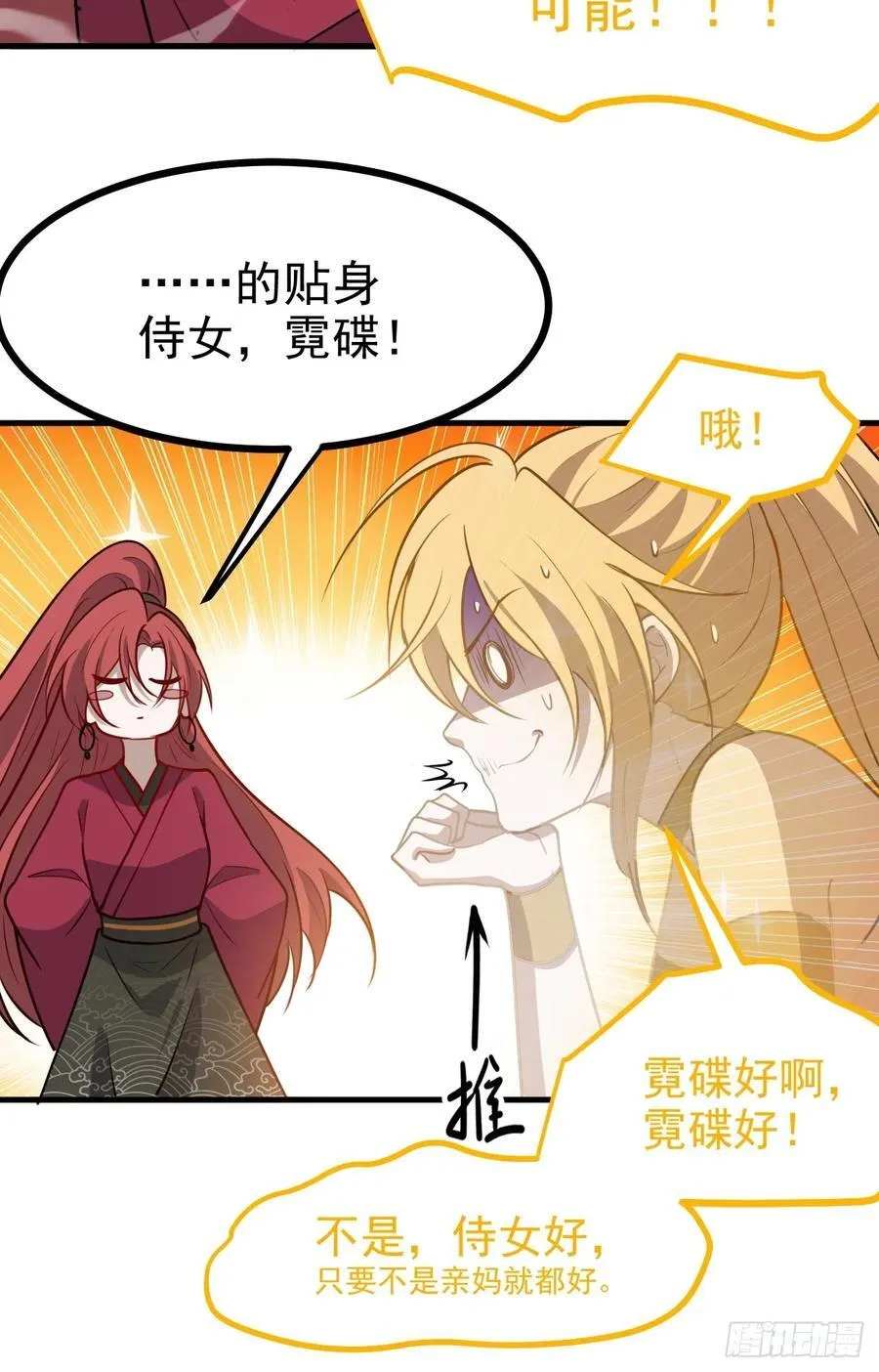 第一百一十七话：融会贯通 第20页
