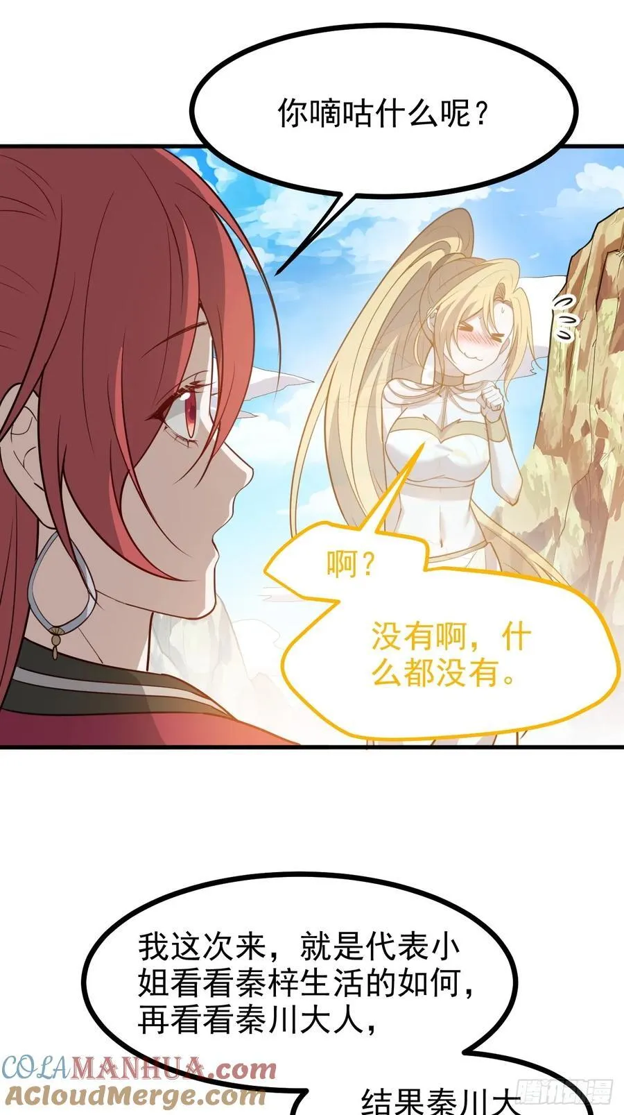 第一百一十七话：融会贯通 第21页