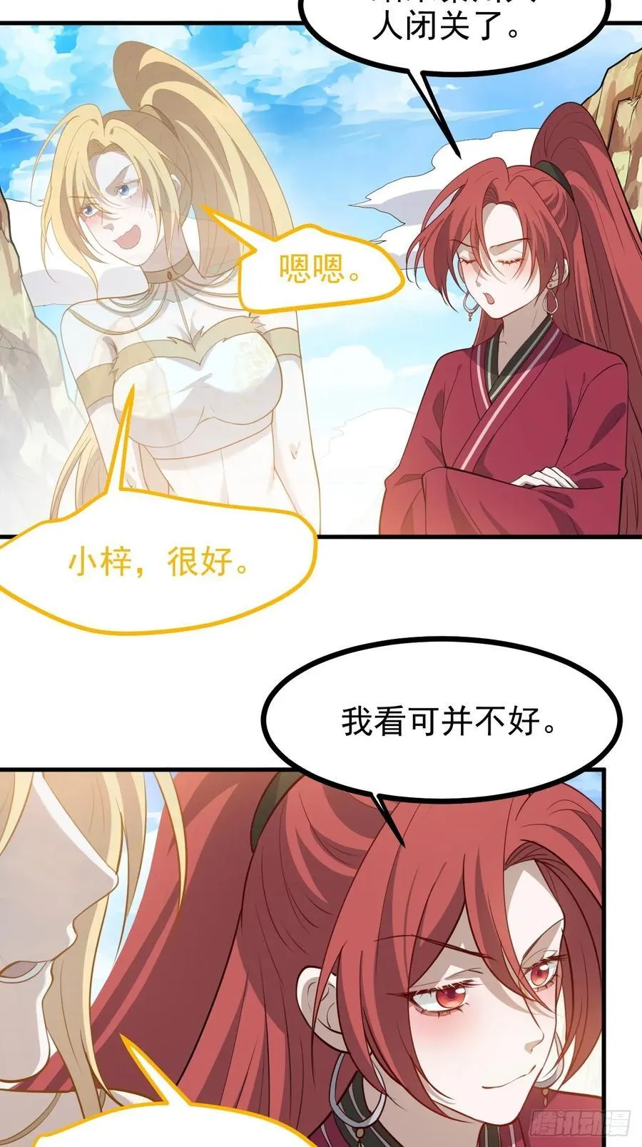 第一百一十七话：融会贯通 第22页