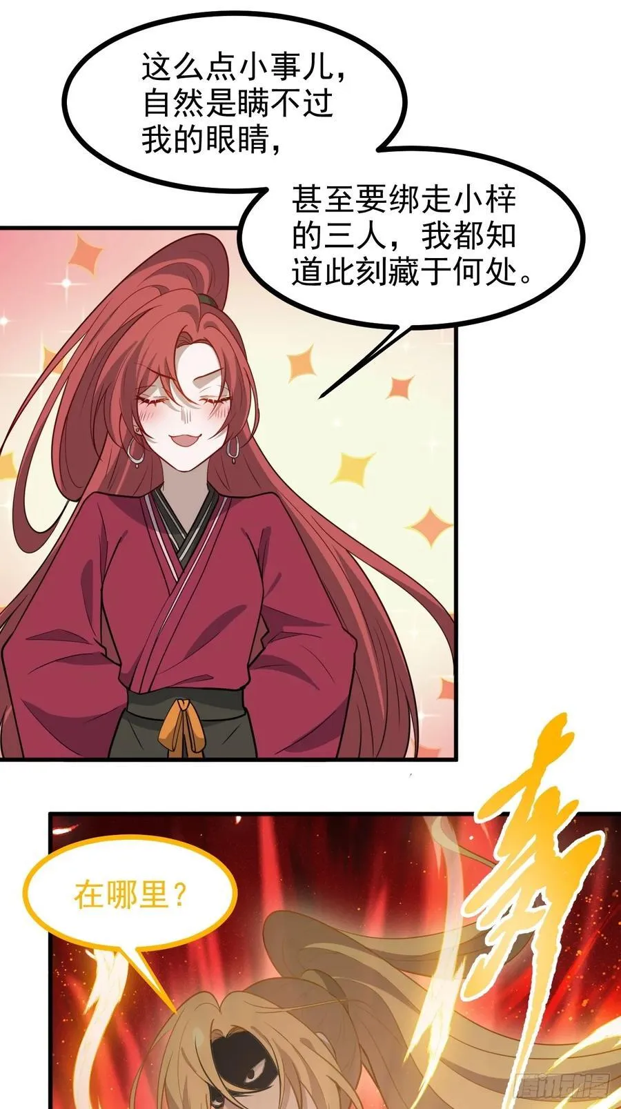 第一百一十七话：融会贯通 第24页