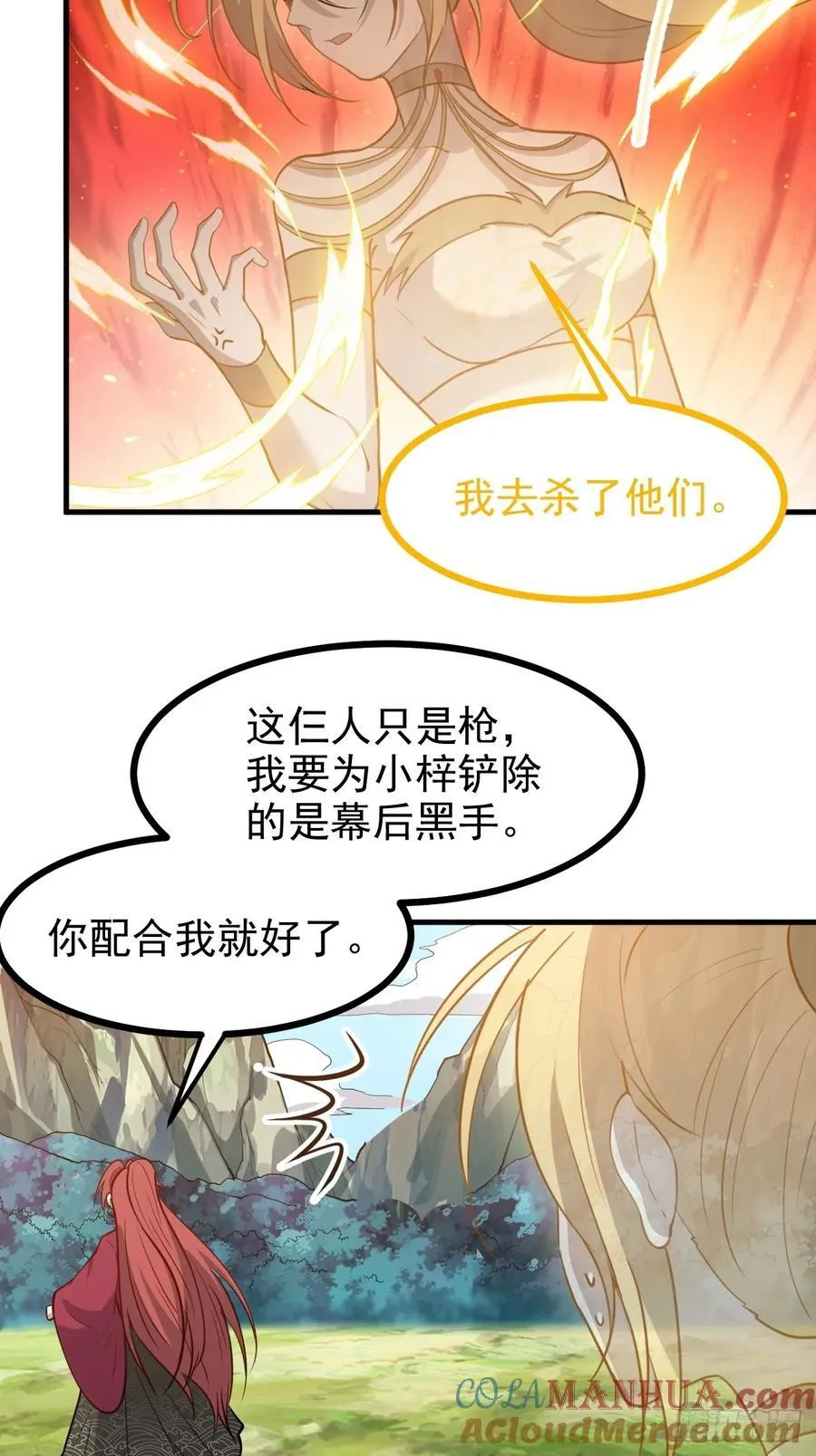 第一百一十七话：融会贯通 第25页