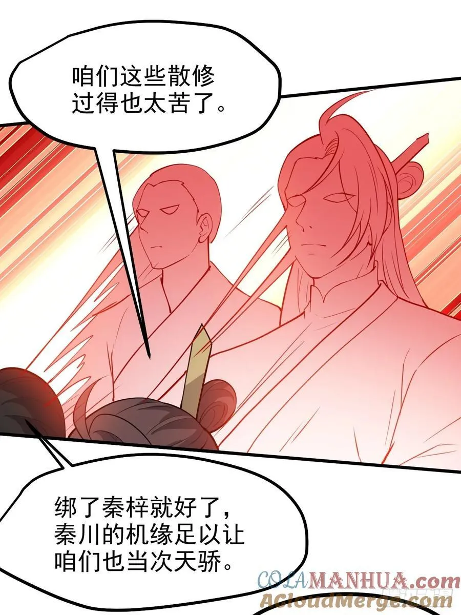 第一百一十七话：融会贯通 第29页
