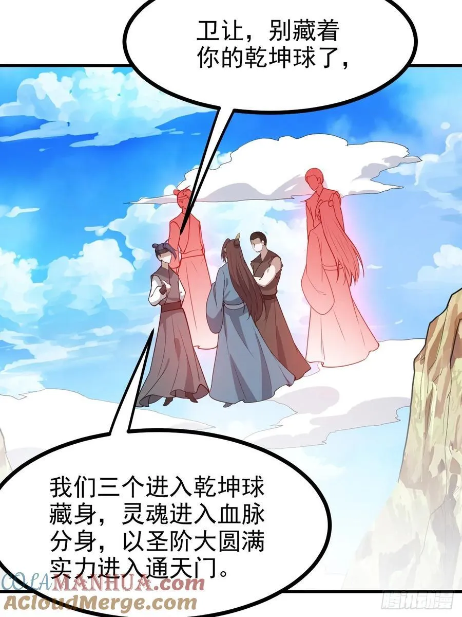 第一百一十七话：融会贯通 第31页