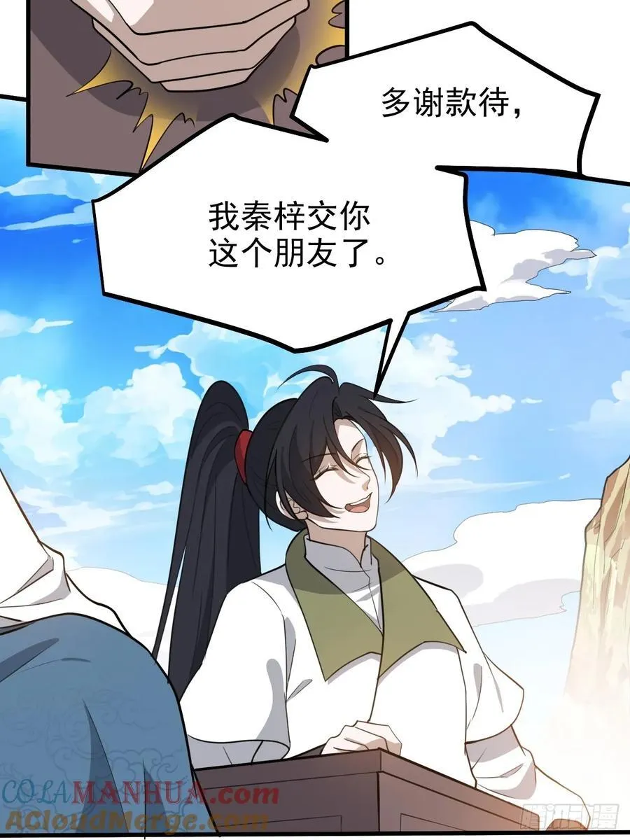 第一百一十七话：融会贯通 第33页