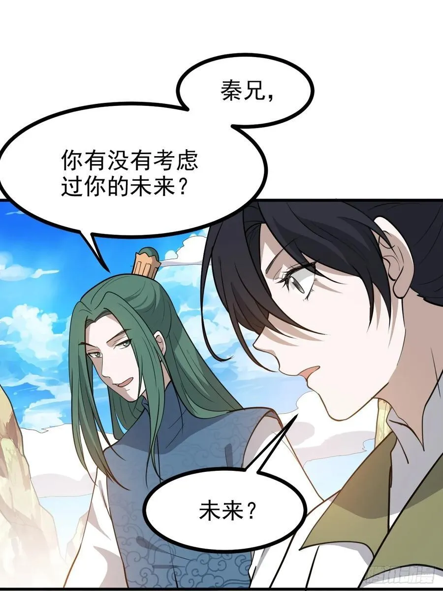 第一百一十七话：融会贯通 第34页