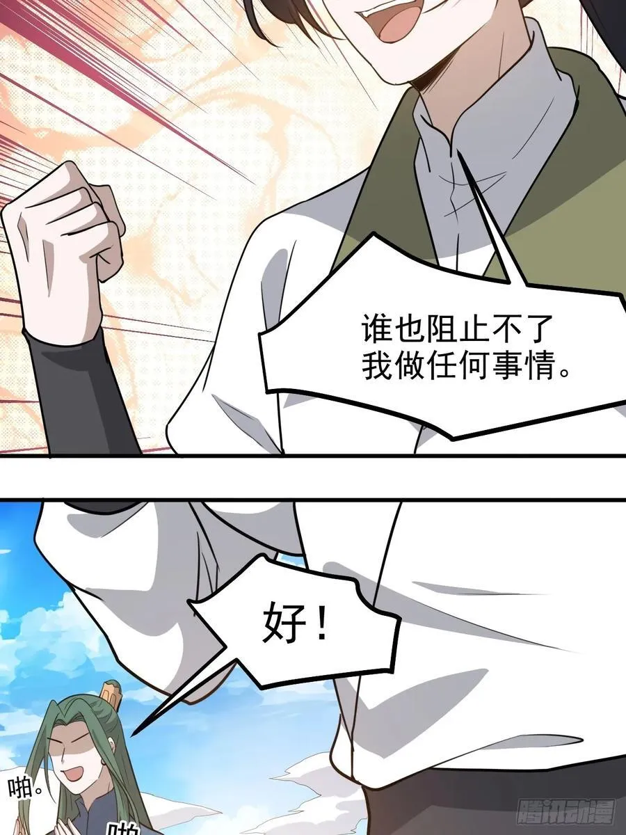 第一百一十七话：融会贯通 第36页