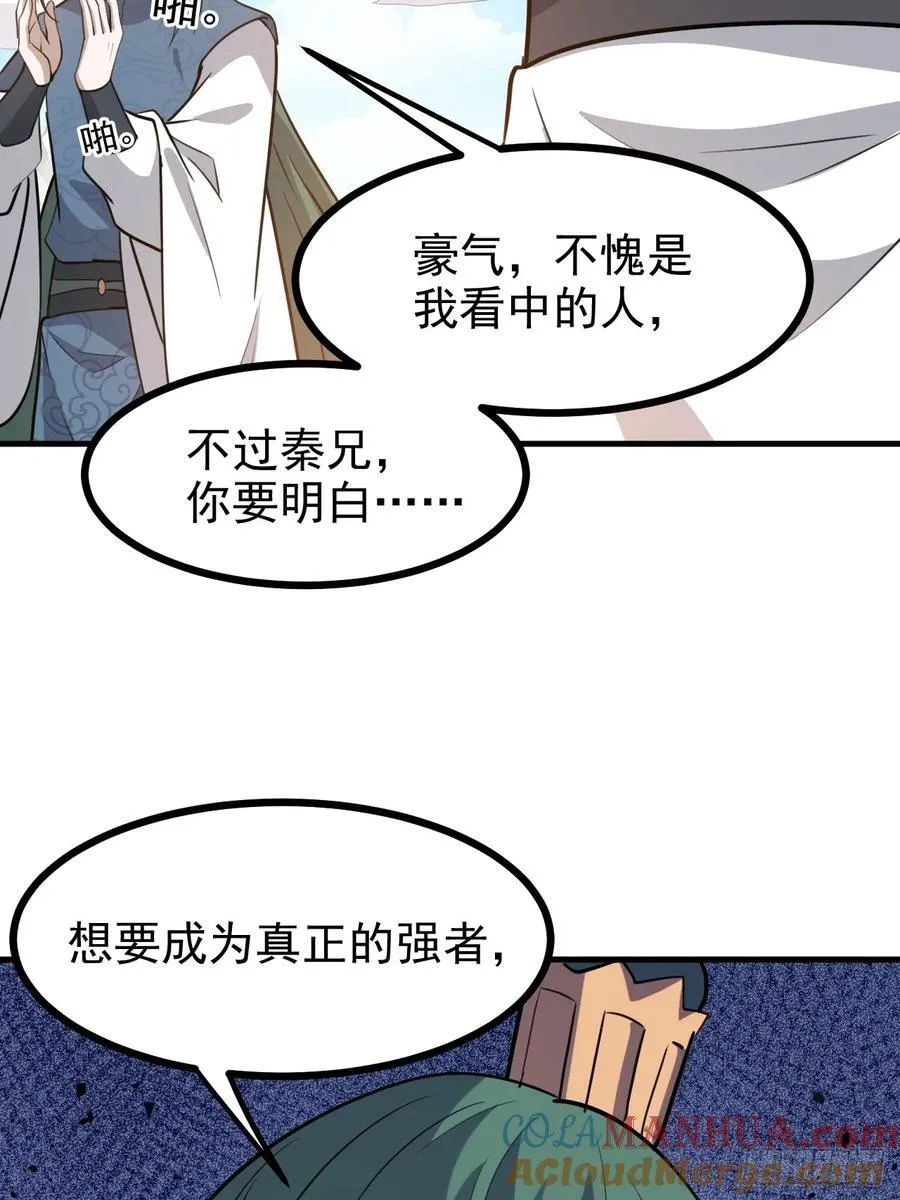 第一百一十七话：融会贯通 第37页
