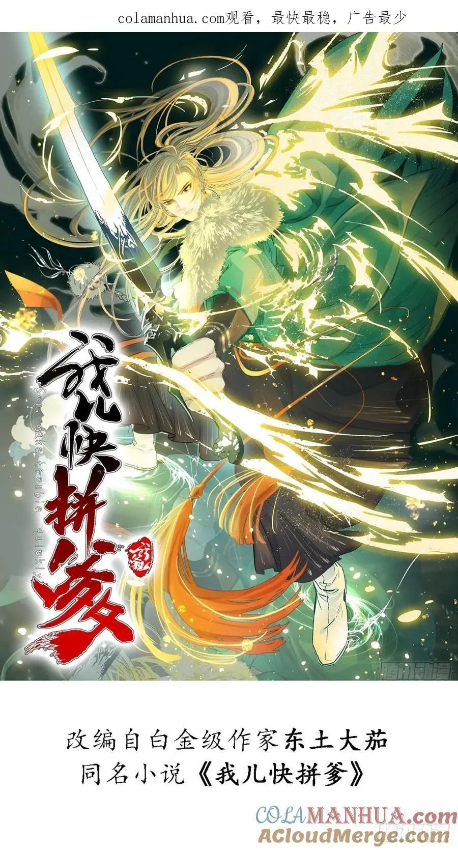 第一百一十六话：见面 第1页
